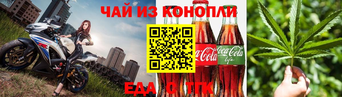Еда ТГК марихуана  Вход с VPN  Чапаевск 