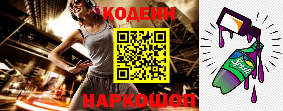 Чапаевск  Кодеиновый сироп Lean Purple Drank  Вход с VPN 