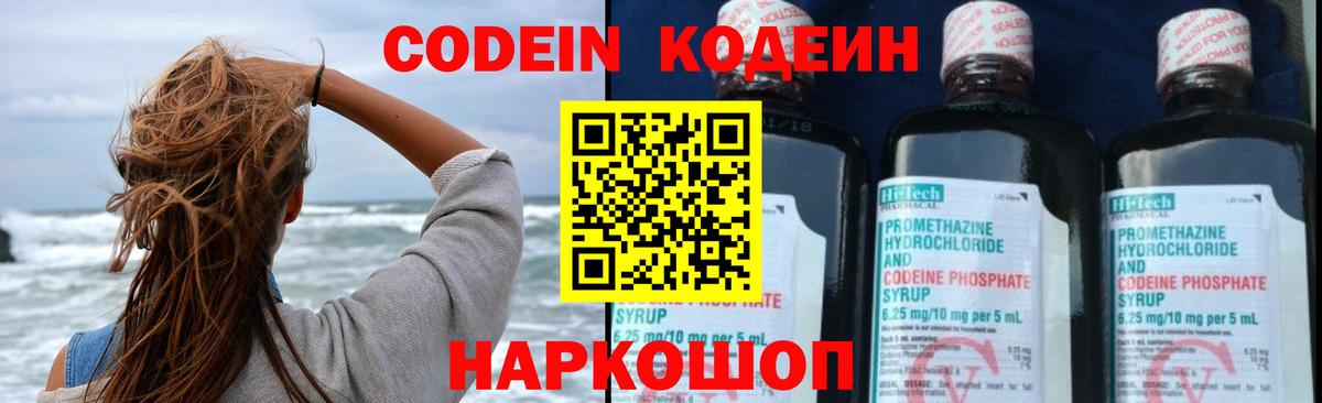 Codein Purple Drank Чапаевск