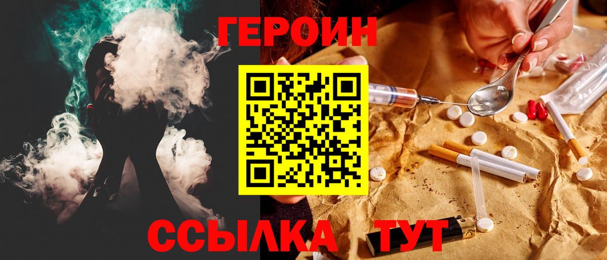ГЕРОИН гречка Чапаевск